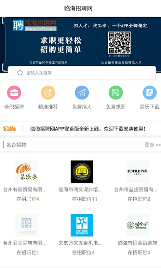 最新临海招聘信息概览，求职者的必备指南