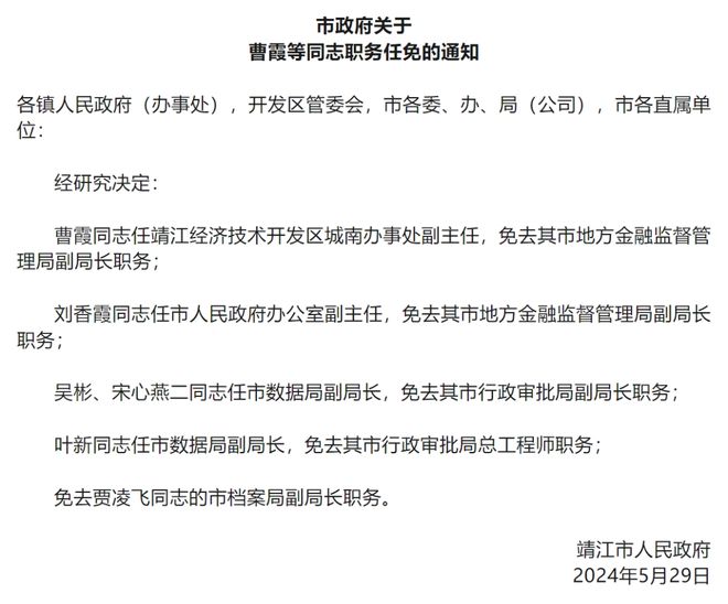 浙江最新人事任免概览，全面更新的人事调整动态