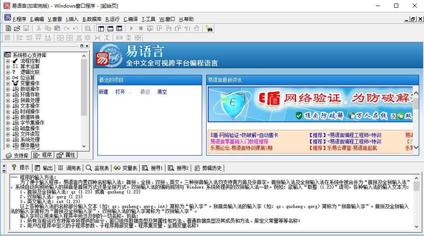 最新易语言，探索与应用实践