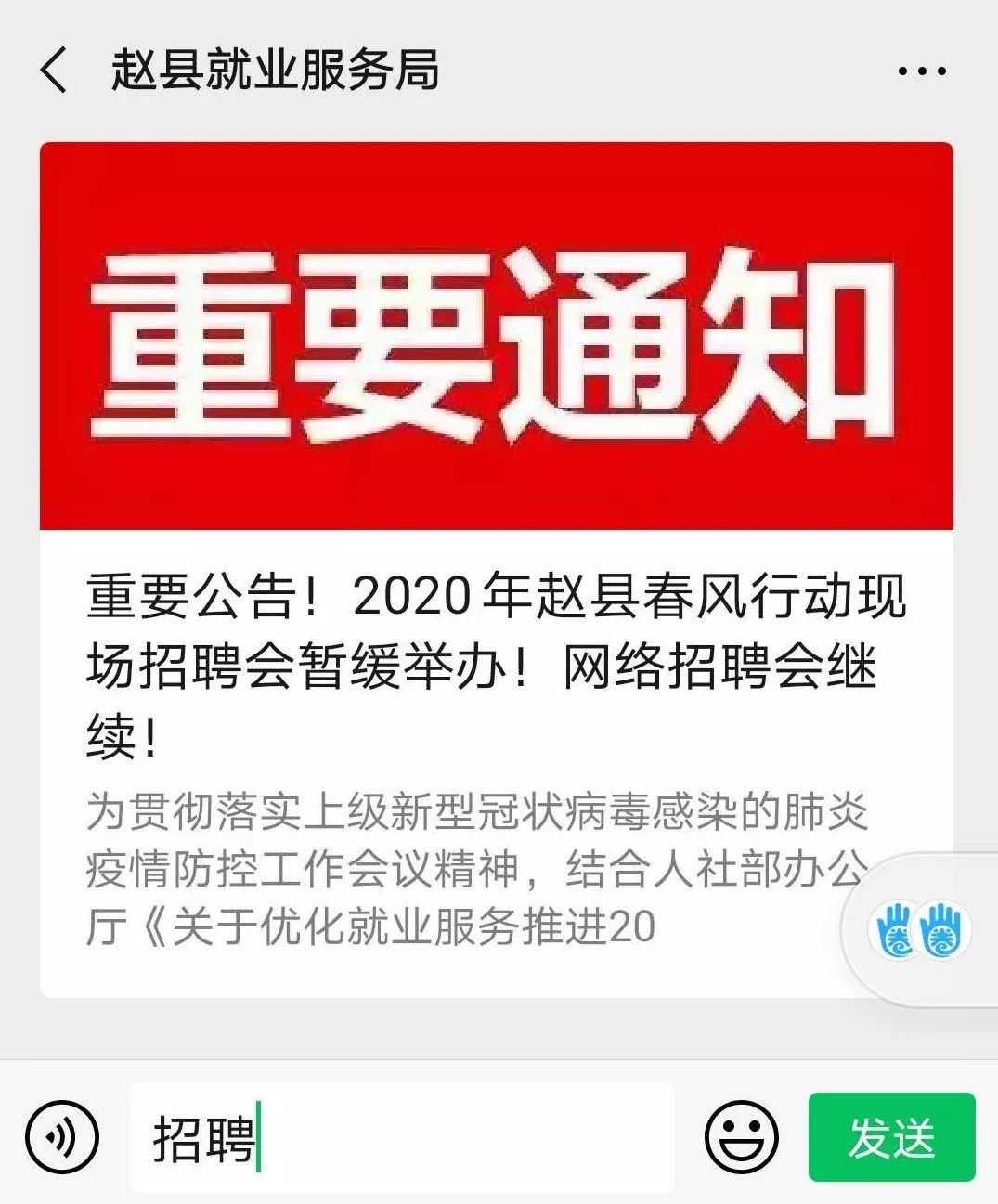 赵县最新招聘动态，把握职业机遇，共创美好未来