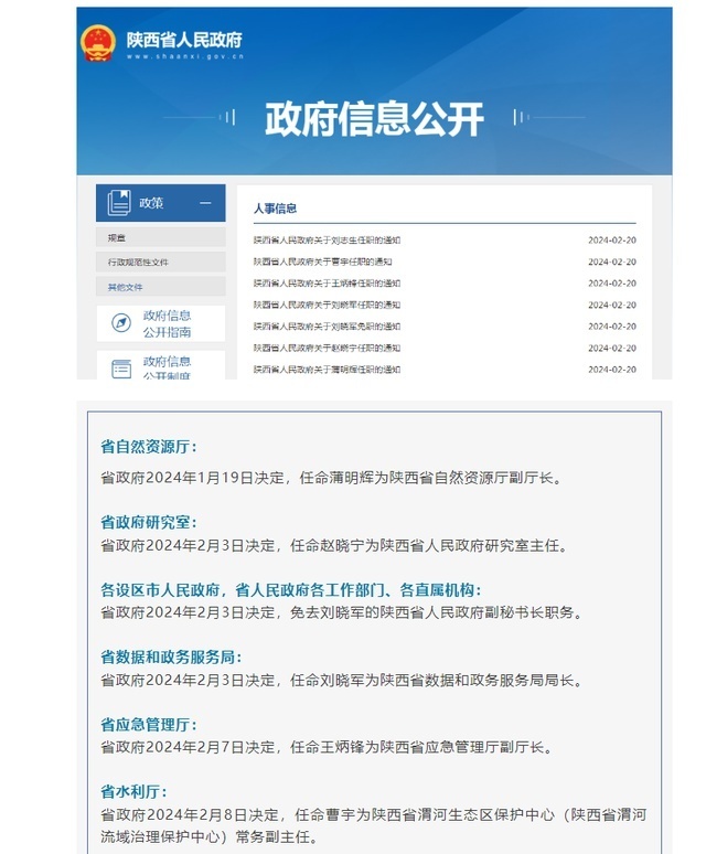 延安市最新人事任免消息及动态更新