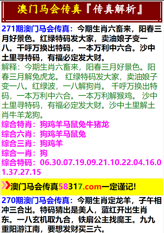 马会传真免费公开资料解密内幕与趋势解析_顶尖攻略2023