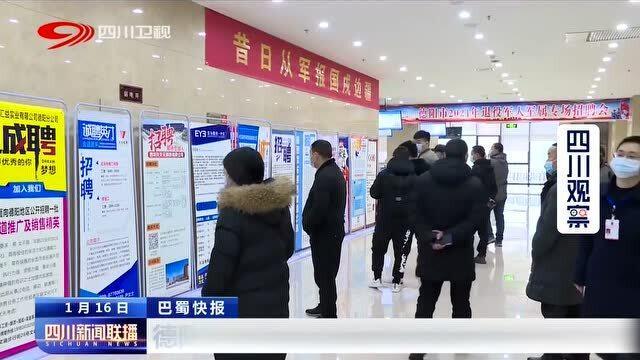 德阳最新招聘动态及其地区影响分析