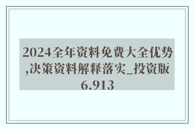 2024免费免费资料精准预测助你稳赚先机_TB34.112