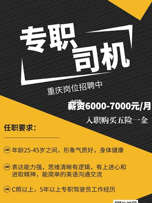 重庆司机最新招聘信息与行业动态分析概览