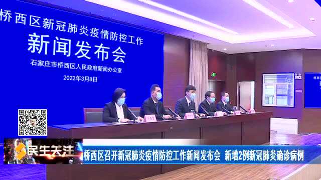 石家庄桥西区疫情最新动态，坚决遏制扩散，全力保障人民健康