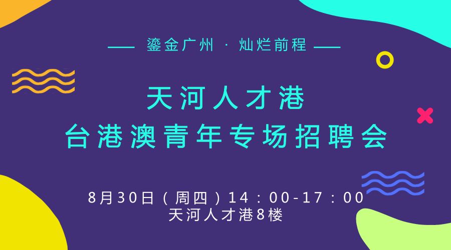 天河最新招聘动态，探索人才新领域，携手共创科技未来