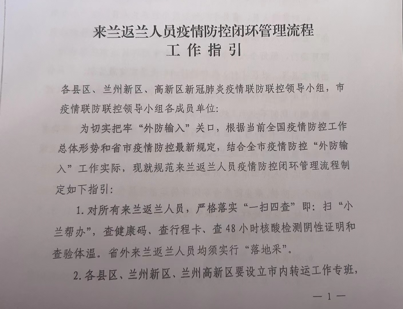 兰州疫情防控通知，筑牢防线，守护家园安全安全