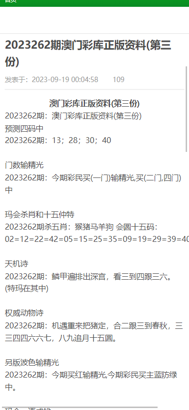 新澳门免费资料大全最新版本更新内容，决策资料解释落实_iPhone54.53.34