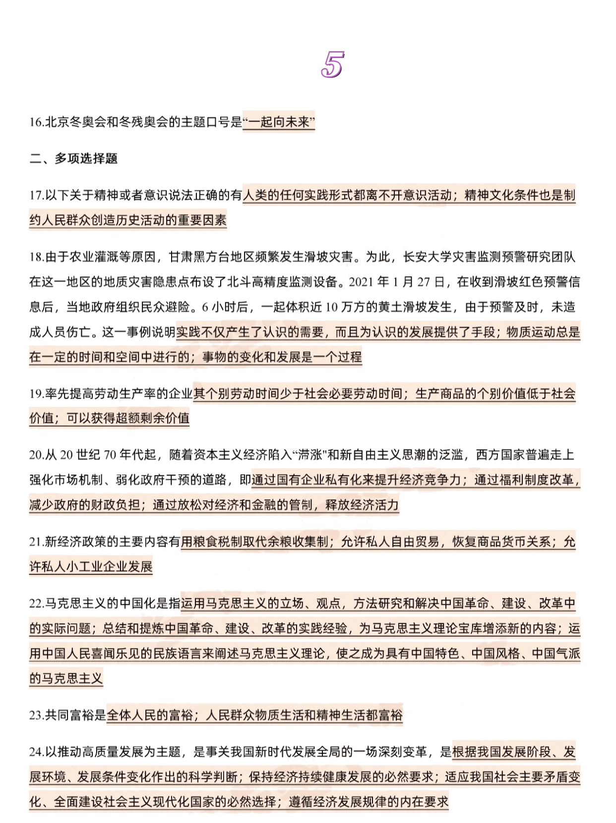 澳门今晚必开一肖一特,总结落实解释解答_保护版5.188