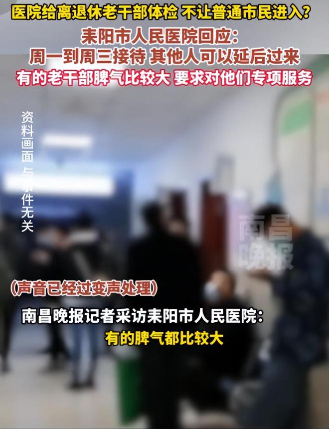 医院给老干部体检禁止市民进入？