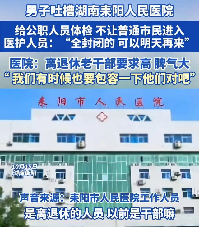 医院特殊体检日，专为老干部设立的私密健康检查活动，市民禁止入内