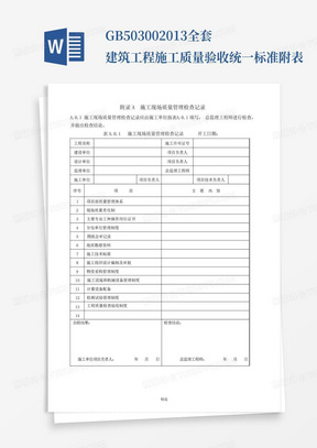 2024新澳门天天开奖结果_建筑工程施工质量验收统一标准最新版,实效性策略解读_soft98.91.76