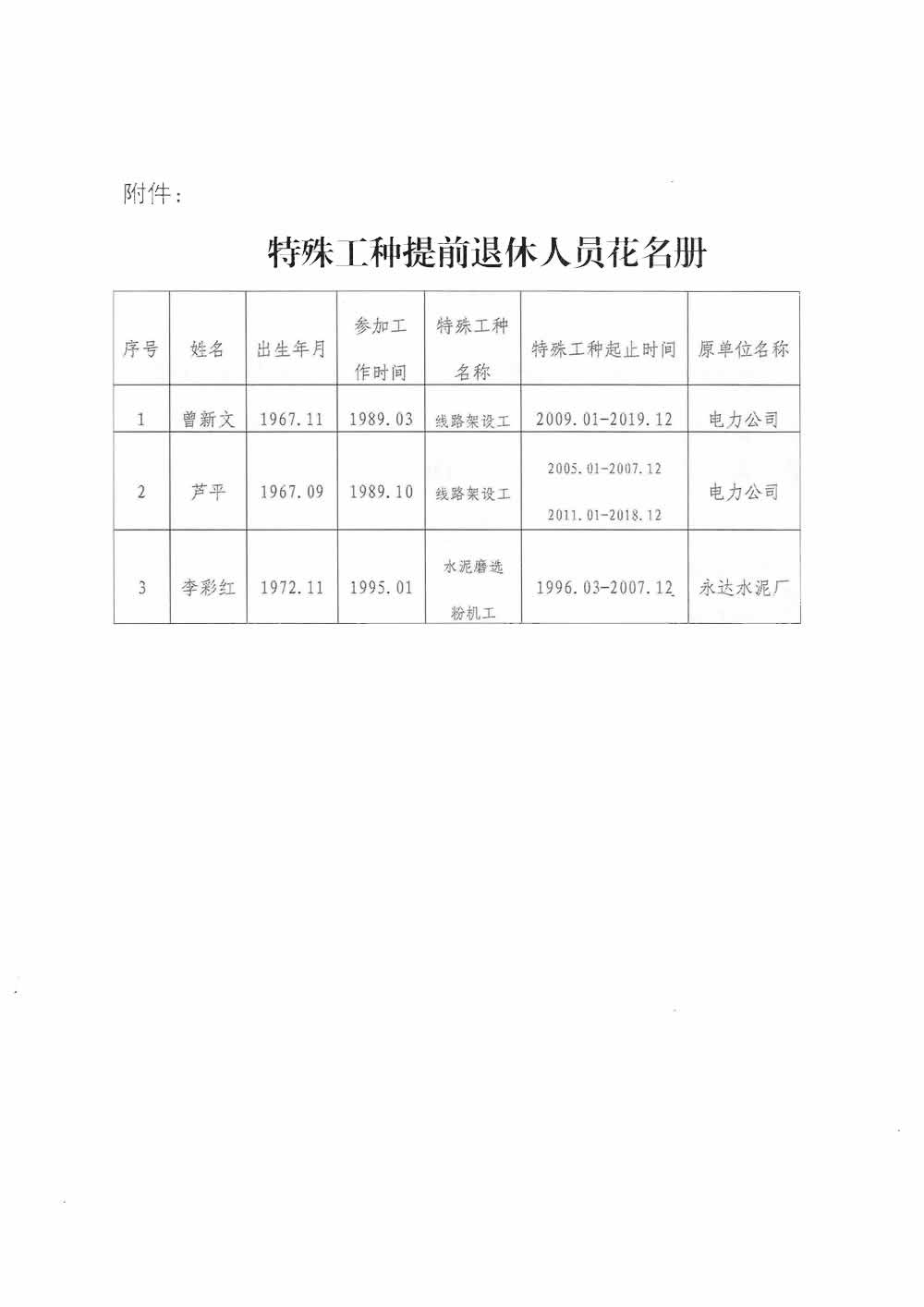 新澳最准资料免费提供_煤矿特殊工种退休最新规定,全面计划执行_XR67.52.53