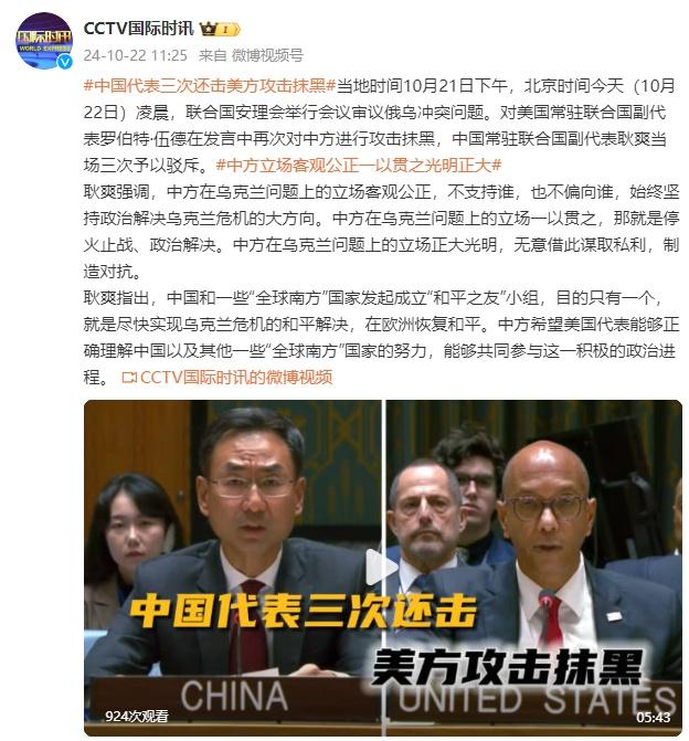 中国代表三次还击美方攻击抹黑