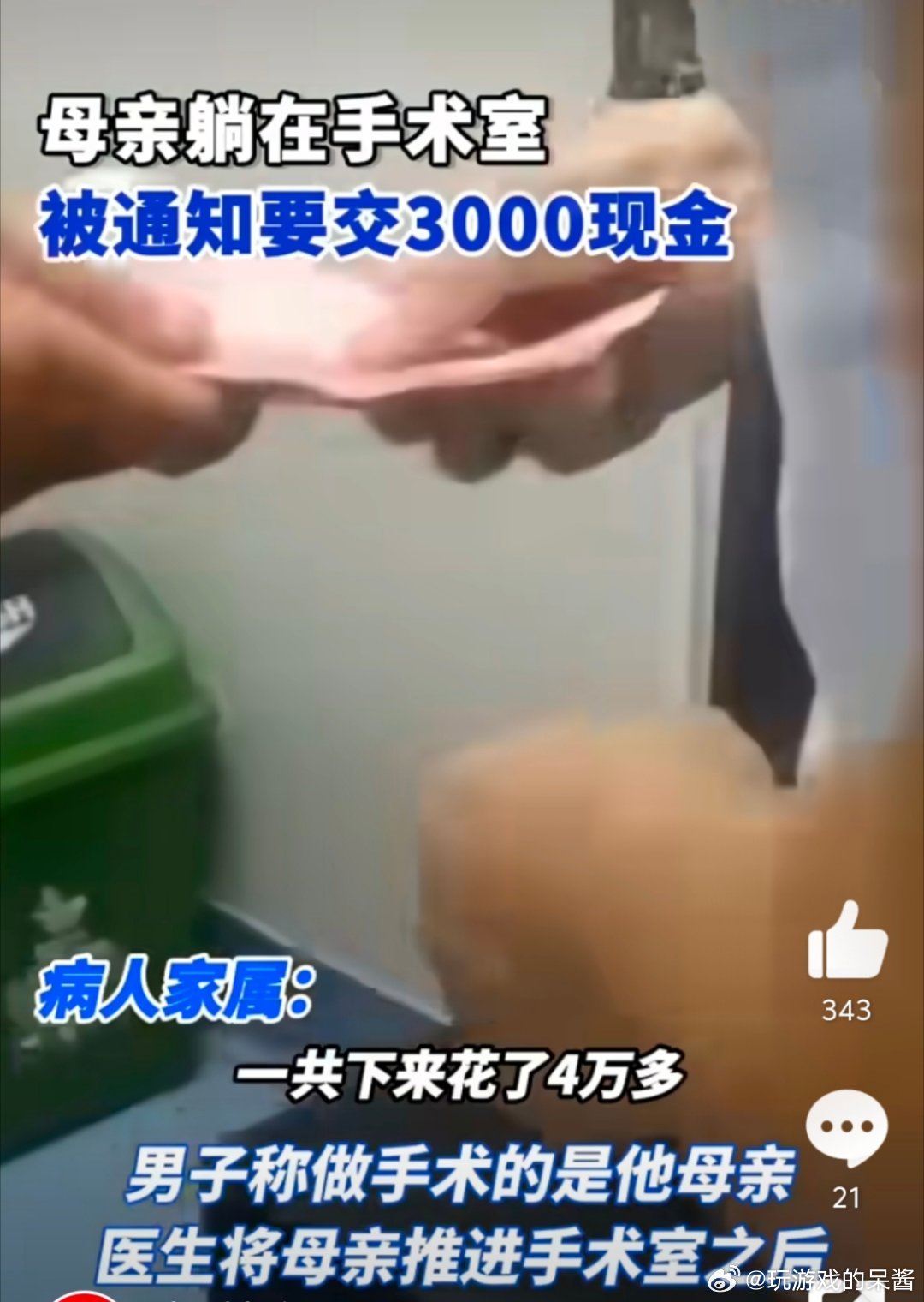 今晚澳门天天开彩开奖结果_男子称母亲躺手术室医生讨要3000红包,综合计划定义评估_静态版64.24.59