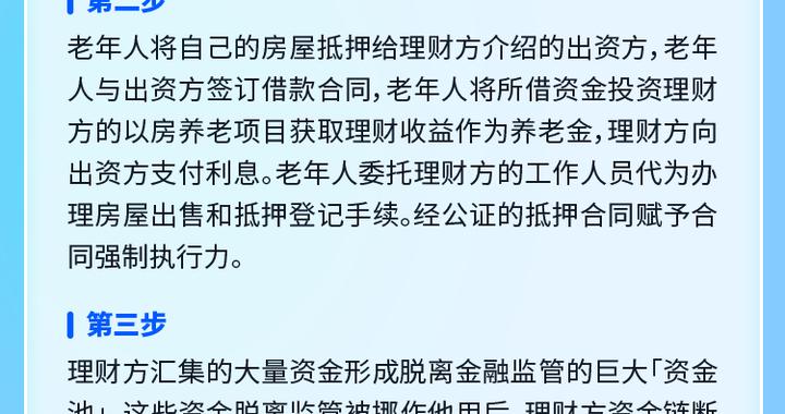 银发觉醒，守护养老钱，筑牢晚年保障之路