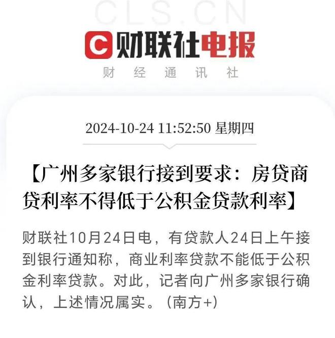 多银行被要求商贷利率不低于公积金，政策背后的影响与意义分析