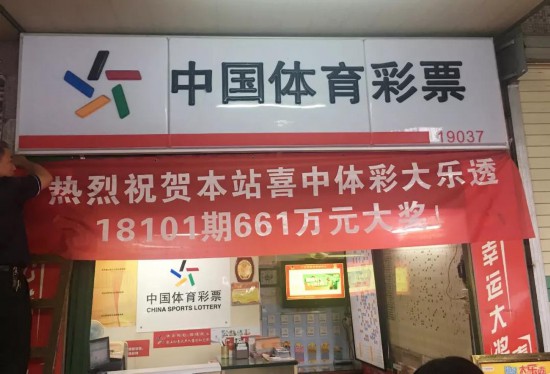 广州与揭阳幸运小店共揽超级大乐透一等奖3注的惊喜时刻