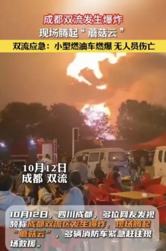 成都爆炸事件真相揭秘，官方通报与蘑菇云之谜