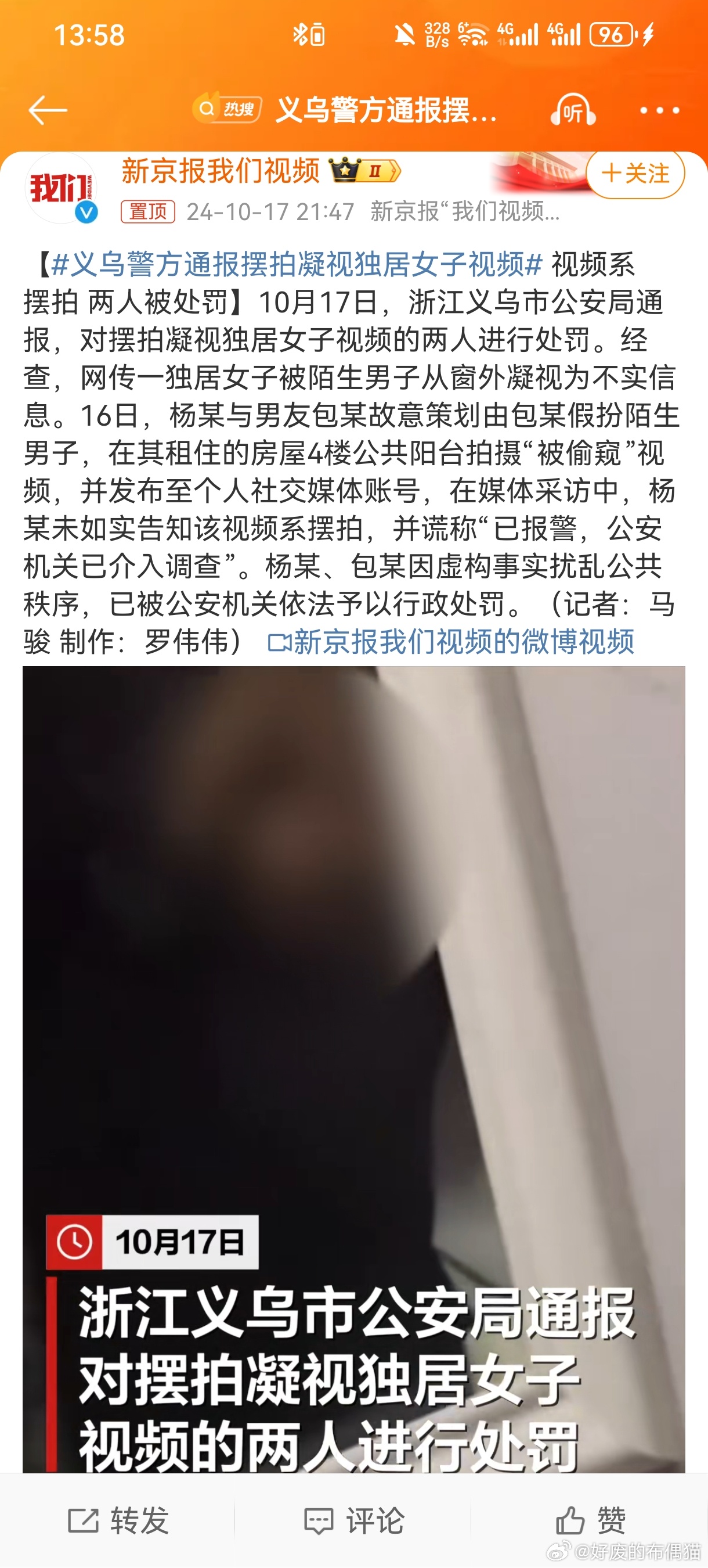 义乌警方通报摆拍凝视独居女子事件，详细步骤指南与反思