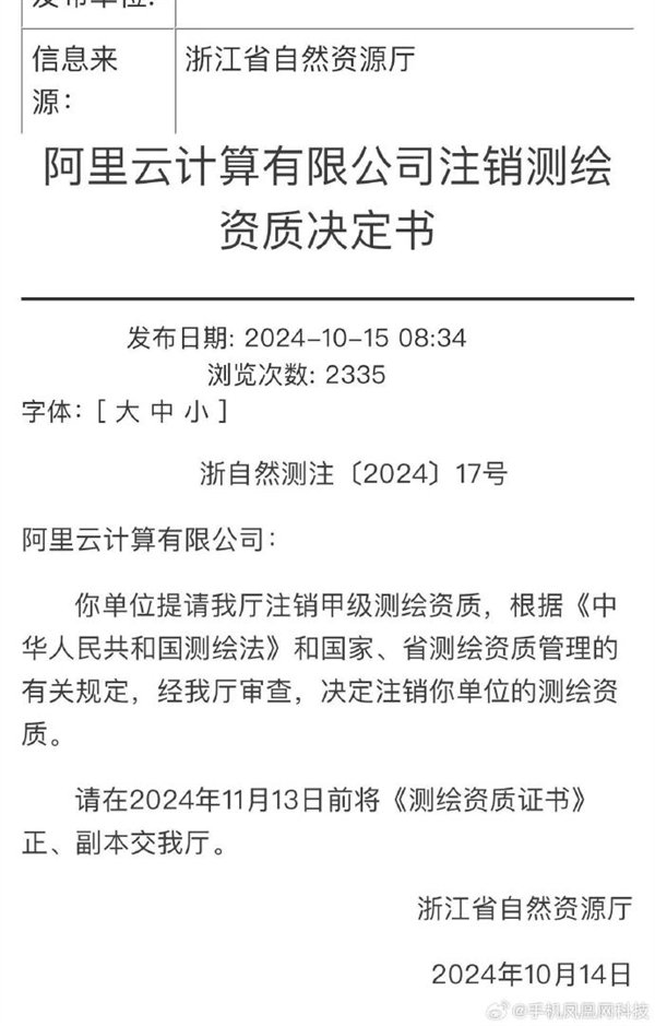 阿里云回应甲级测绘资质注销步骤详解，初学者与进阶用户的指南