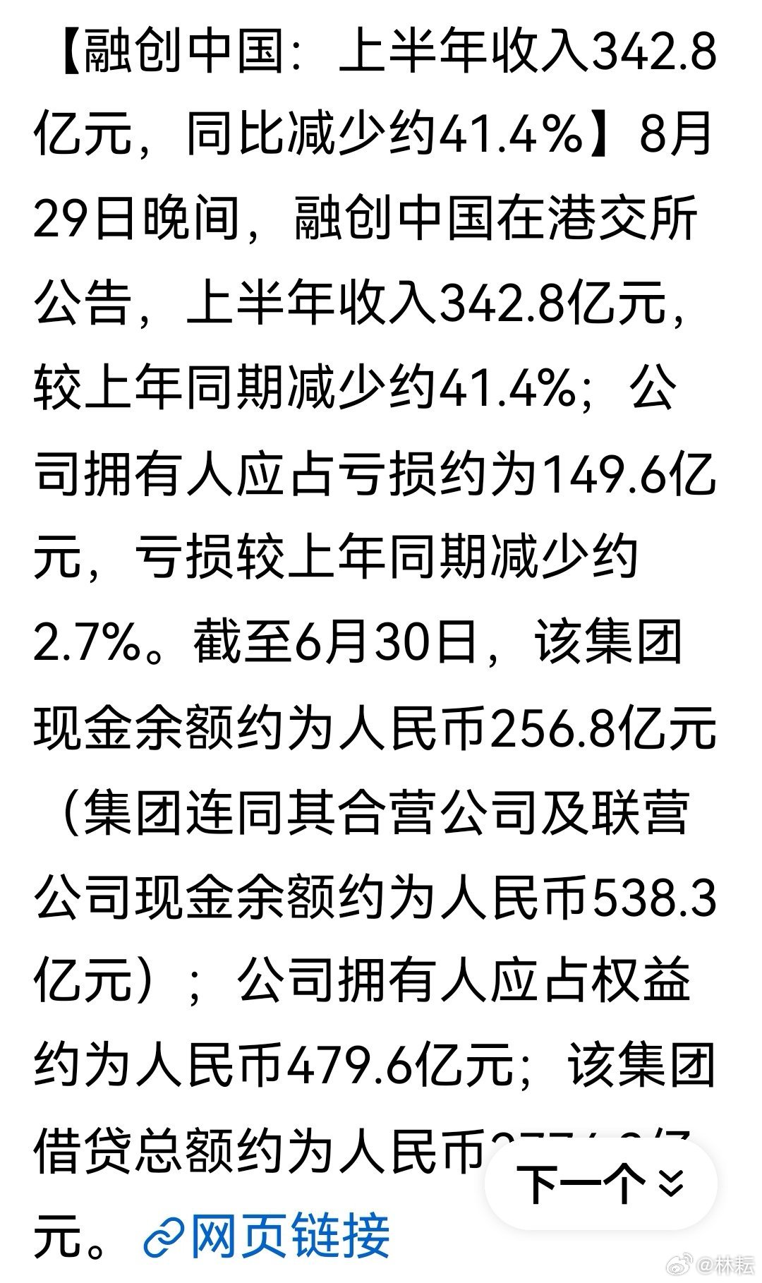 揭秘，融创中国配股融资12亿港元背后的还债真相！