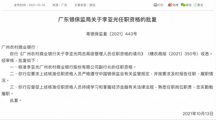 广州农商银行原副行长罗金诗被查，金融从业者的道德考验与职业操守探讨