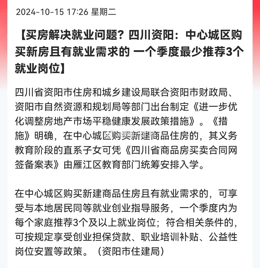 四川资阳，购买新房享就业推荐福利，工作友情与家的温馨汇聚一堂