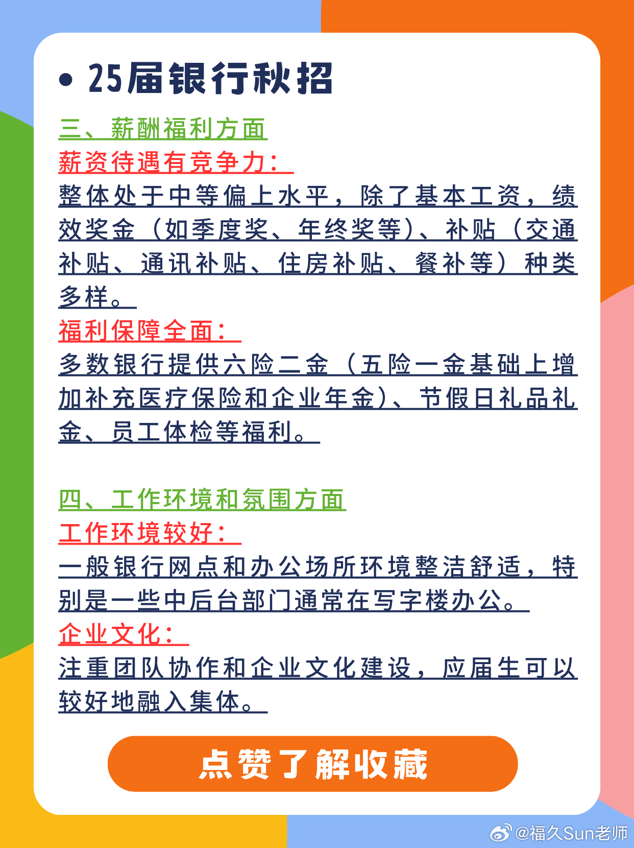 银行最新招聘黄金机会，启航你的未来职业之旅！