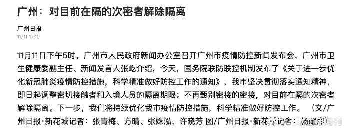 广州最新隔离政策解读及概述📣