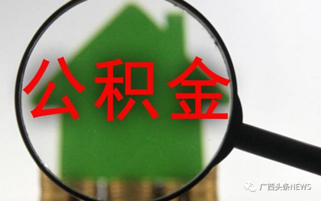 最新公积金贷款，心灵与自然的美景之旅启程