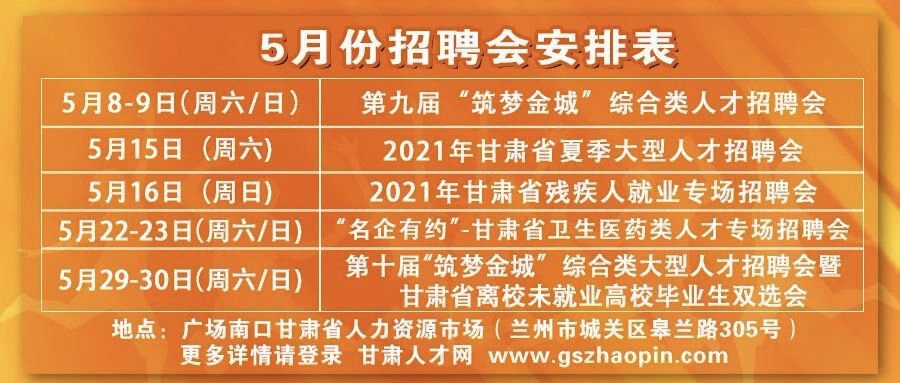 兰州最新优质岗位招聘火热进行中，等你来挑战！