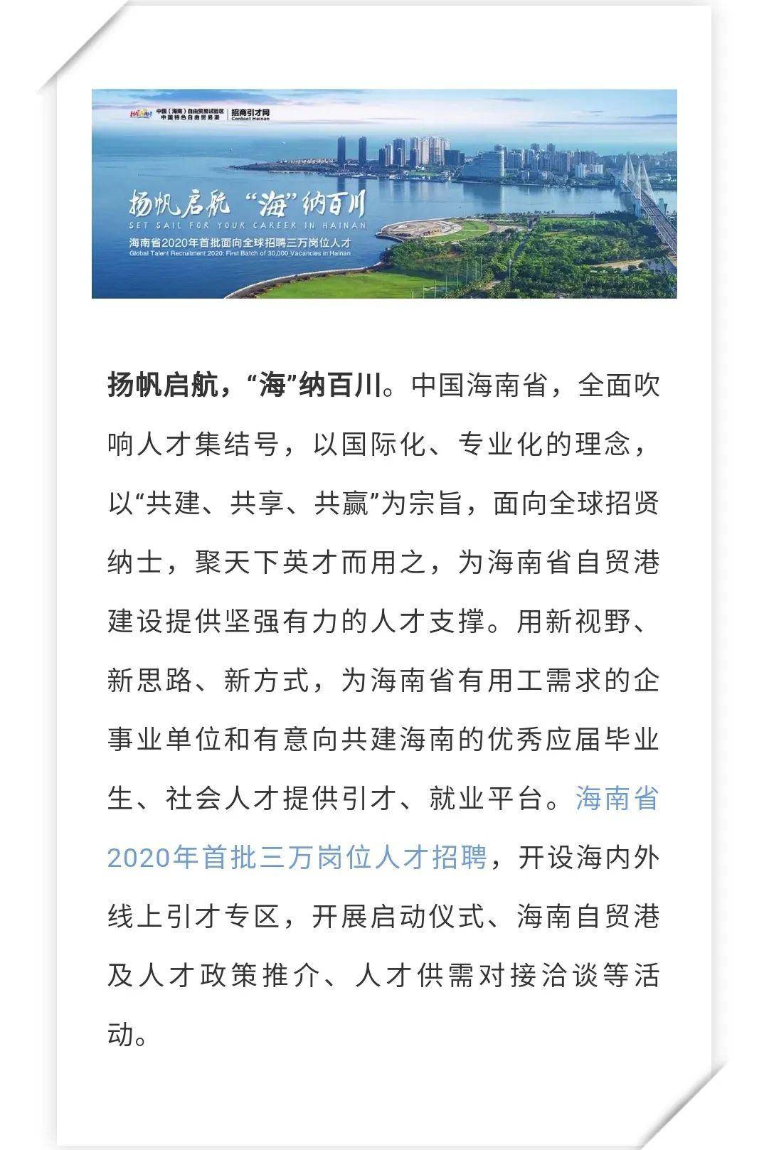 海南最新招聘及求职全流程指南