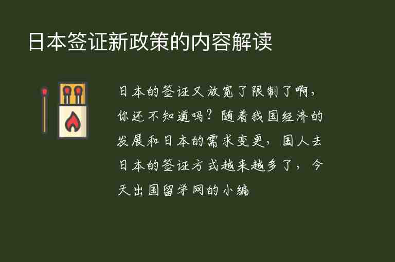 日本最新签证政策下的梦幻之旅