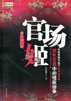 官场最新小说及创作步骤指南