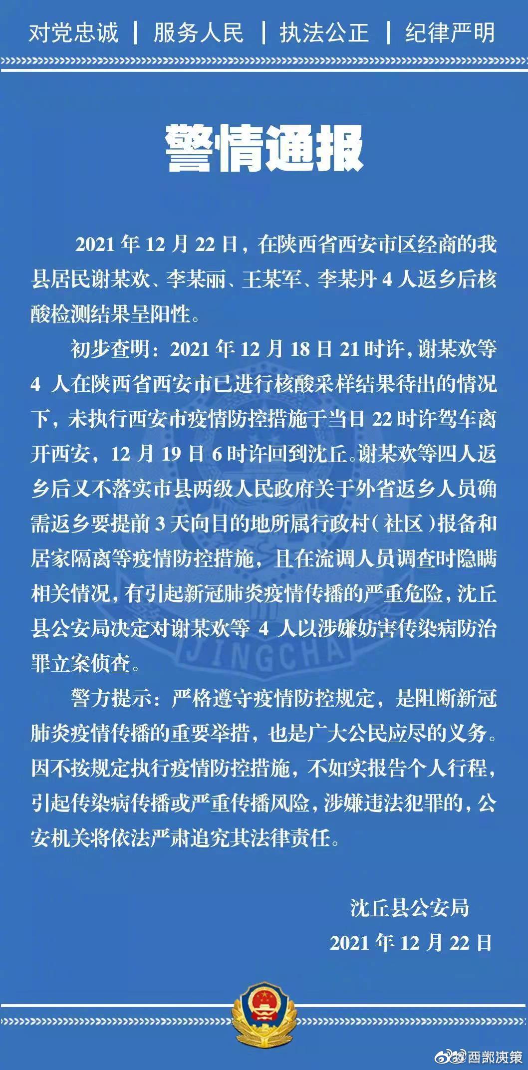 安徽疫情最新通报及其观点论述摘要