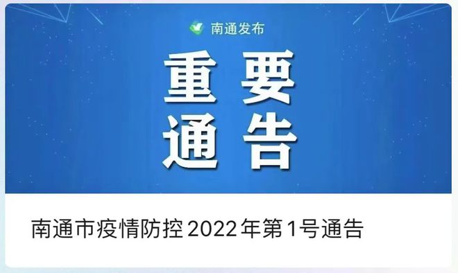 南通疫情最新情况,南通疫情最新情况论述