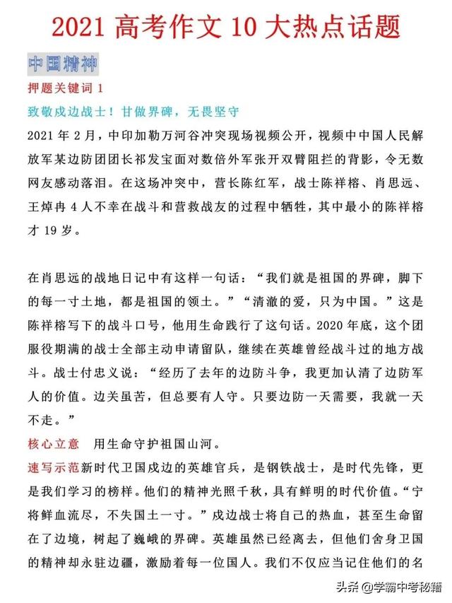 高考作文最新素材深度探讨与分析