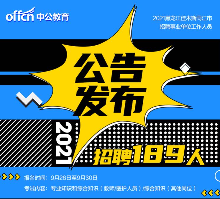 佳木斯最新招聘,佳木斯最新招聘——求职全步骤指南