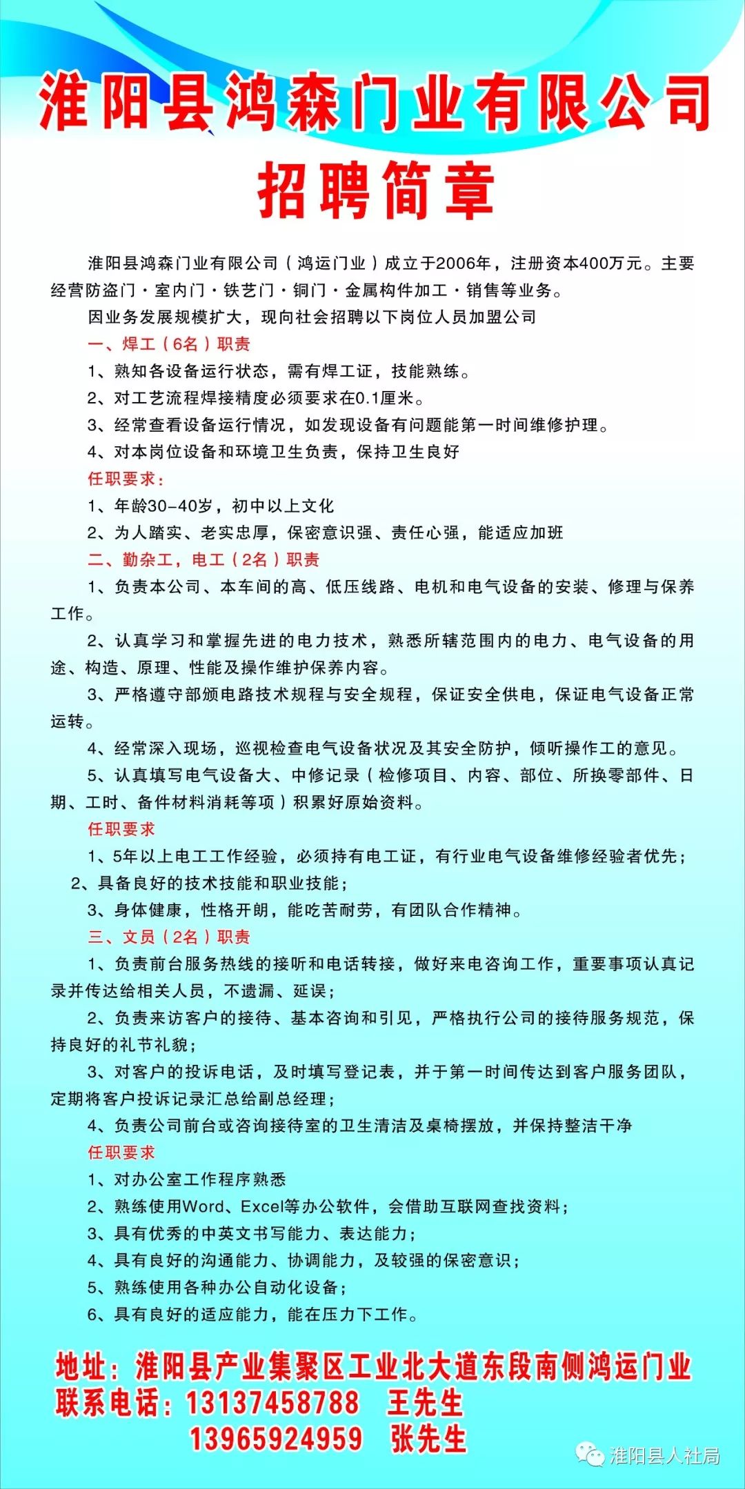 淮阳招聘网最新招聘信息及求职步骤指南