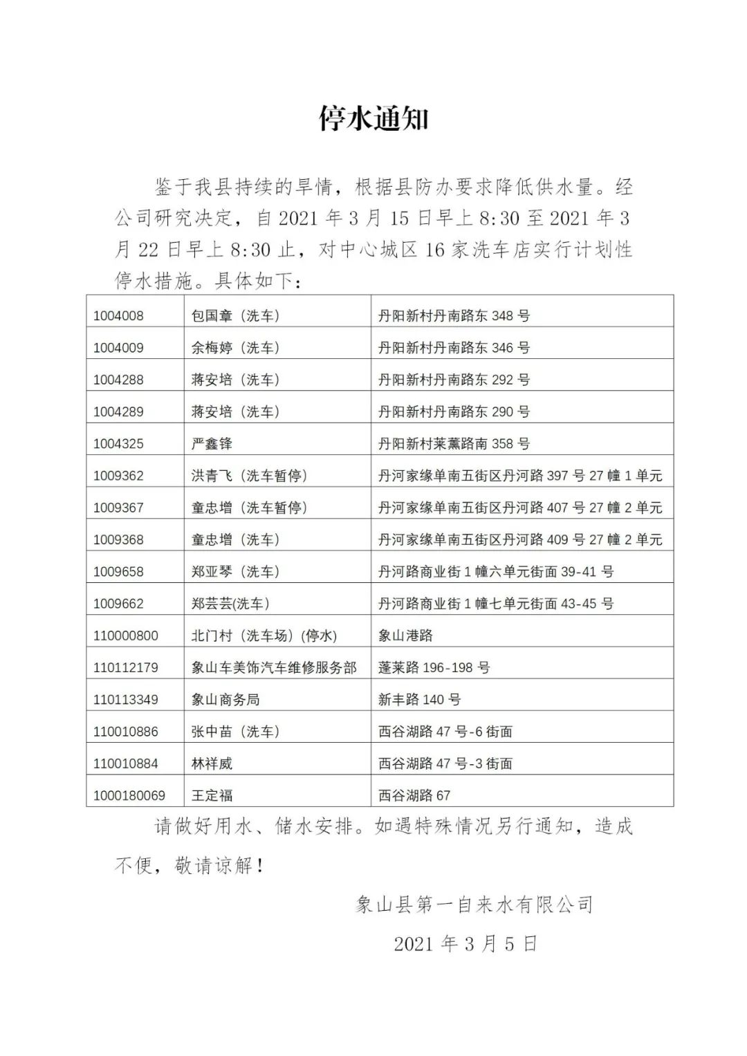 郑州停水通知最新,郑州停水通知最新——一次寻找内心平静的旅行邀请