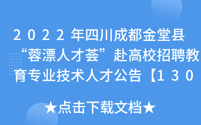 金堂最新招聘，职场新动向与时代脉搏同步前行