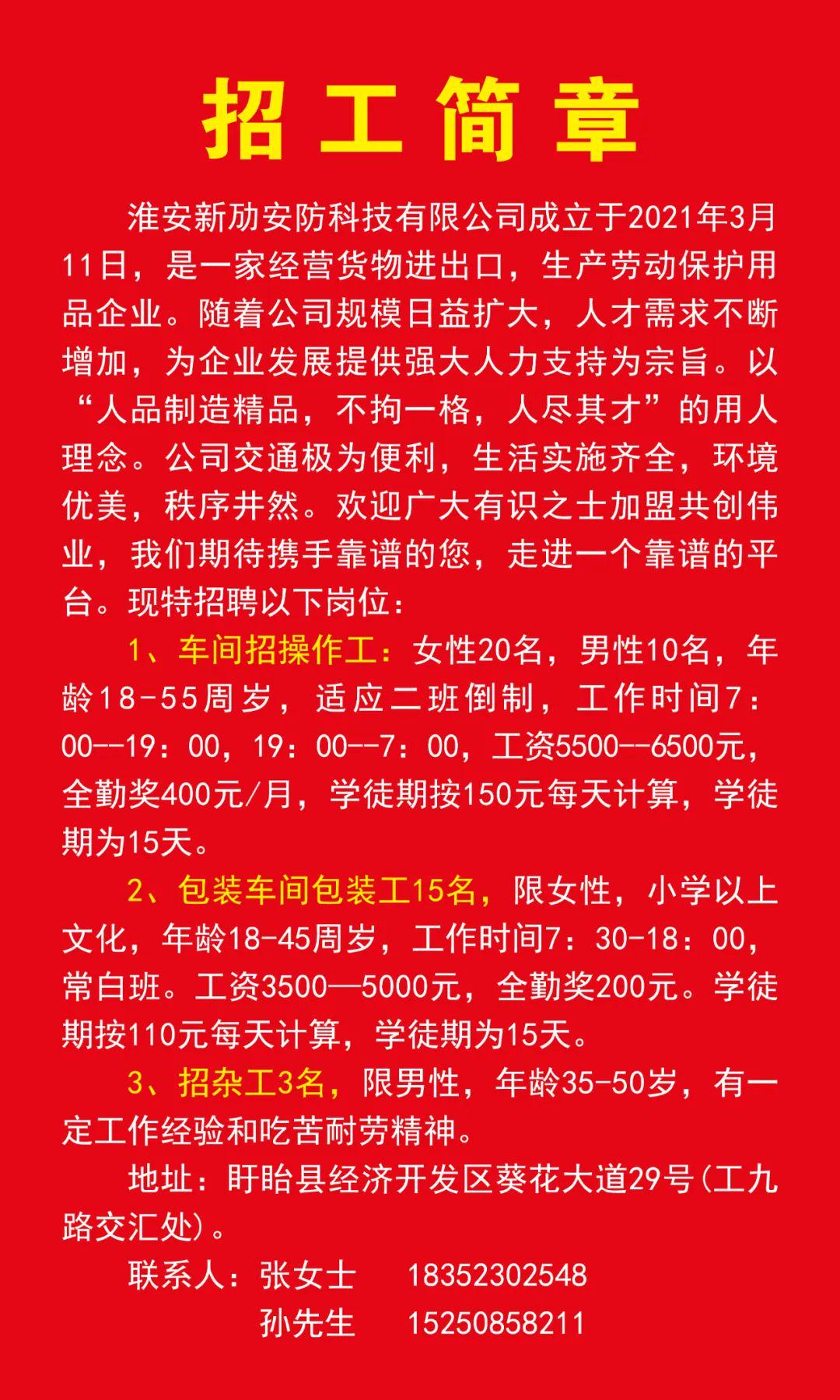 淮南最新招聘信息揭秘，小城求职奇遇与友情纽带探索