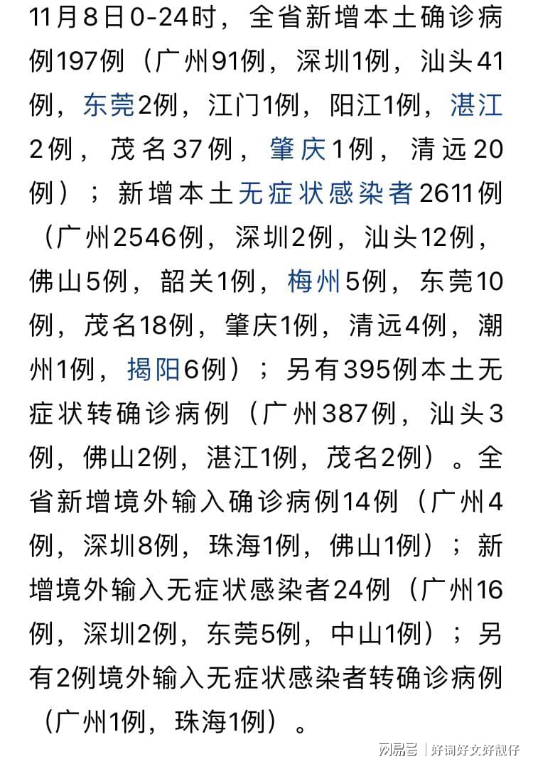 广东疫情最新动态，无症状日常中的小确幸