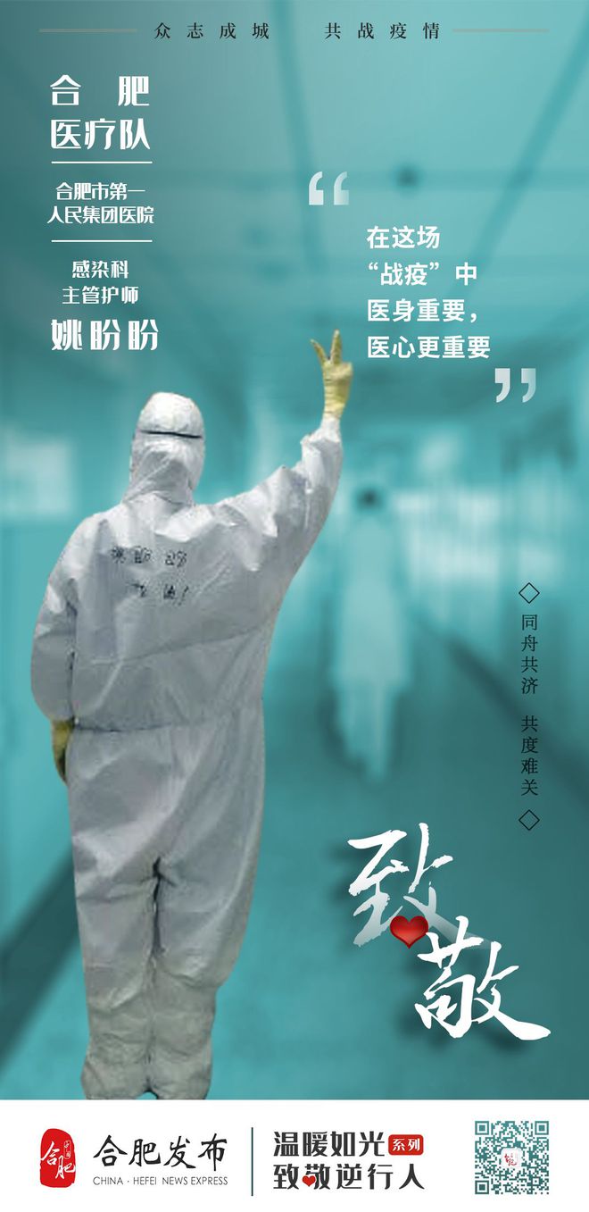 安徽合肥抗疫进展与温馨日常