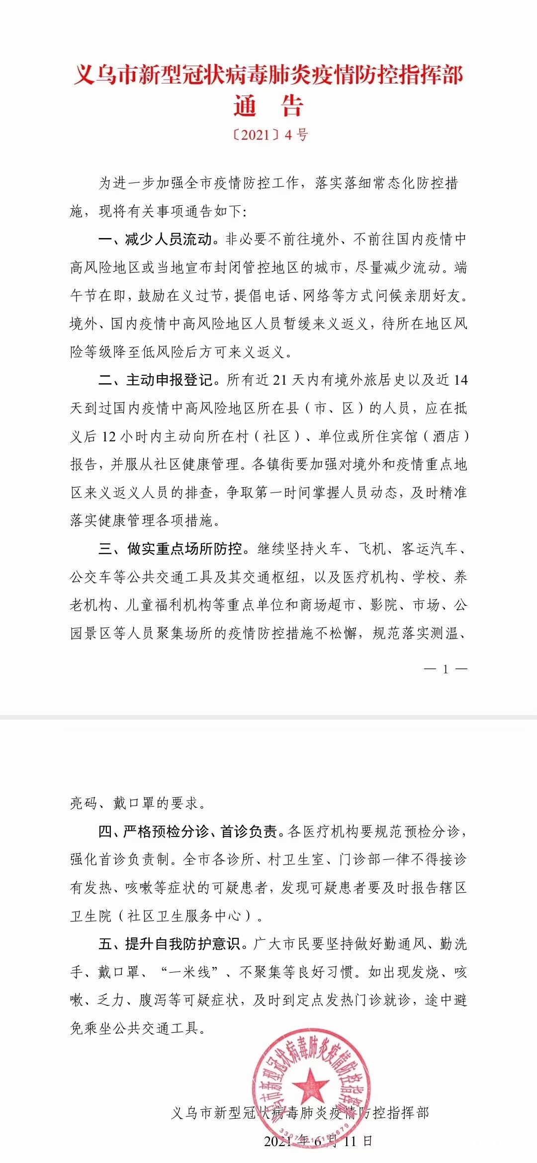 香港最新疫情通报，疫情下的温馨日常