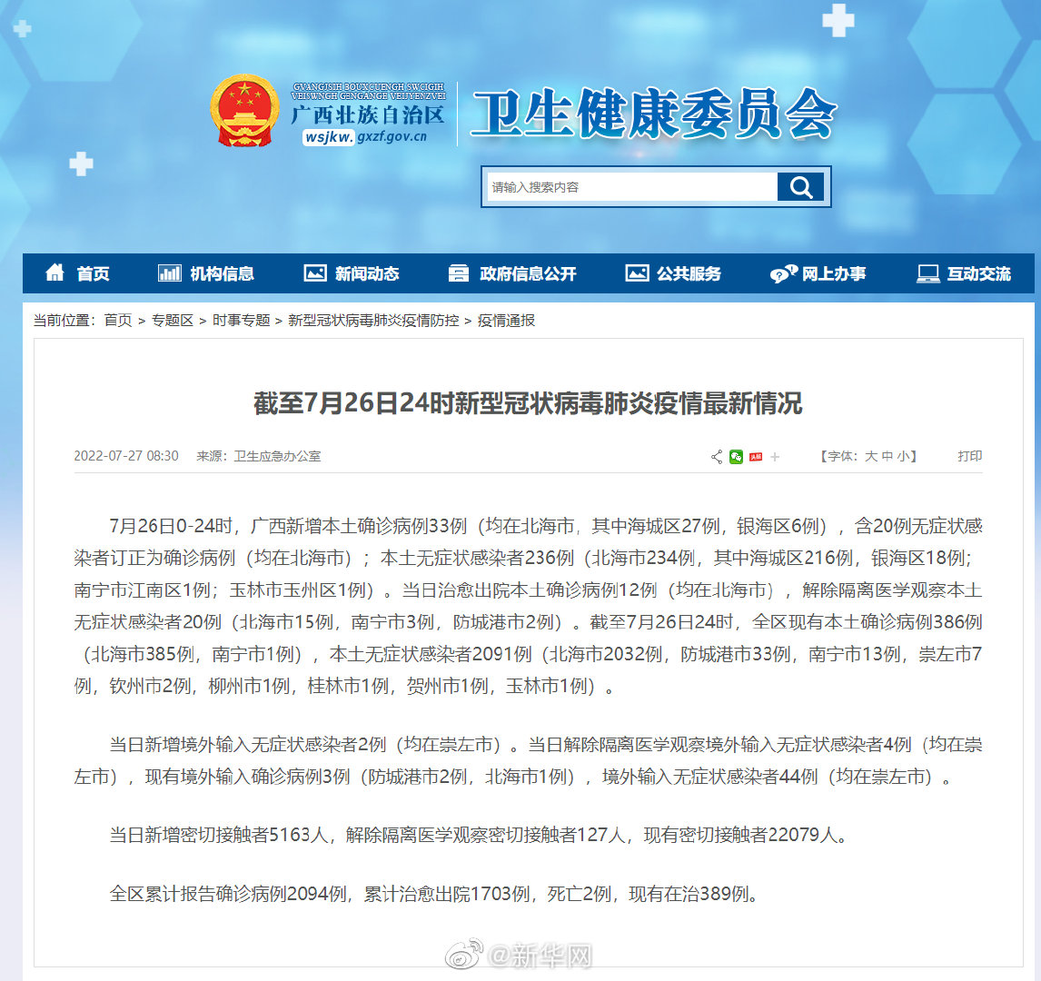全球最新疫情实时更新，最新役情动态报告