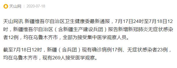 新疆最新肺炎实时更新情况报道