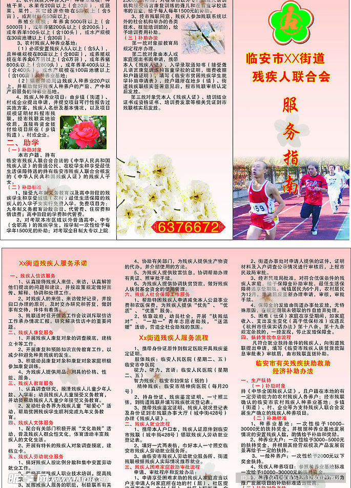 最新残联高科技产品介绍及创新应用